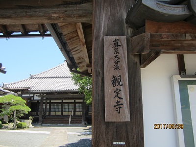 観定寺3