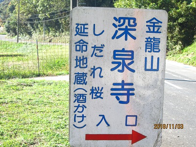深泉寺1