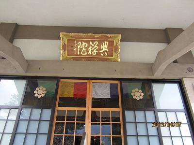 興禅院-10