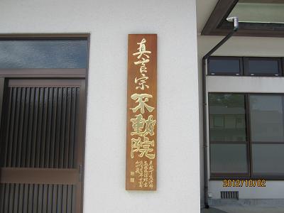 上動院19