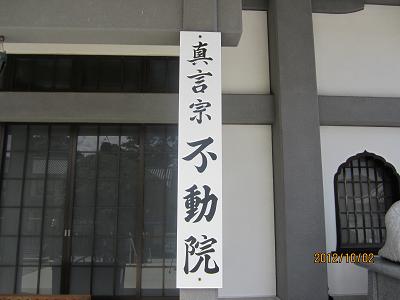 上動院8