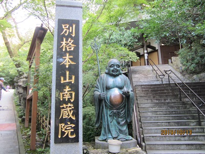 南蔵院-2