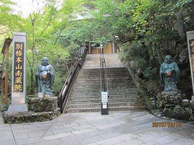 南蔵院-3
