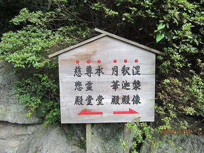 南蔵院-52