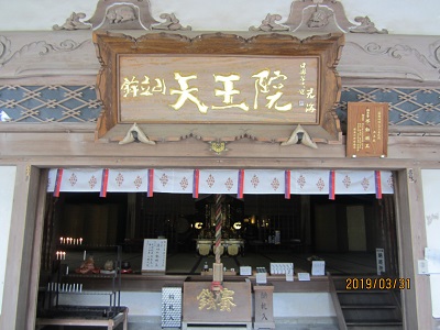 天王院3