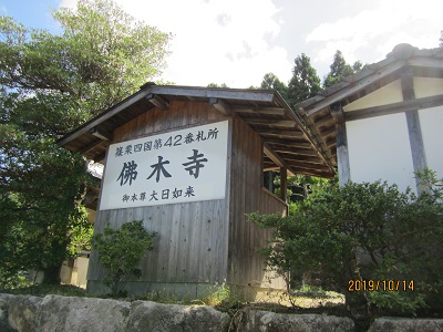 中ノ河内仏木寺-2