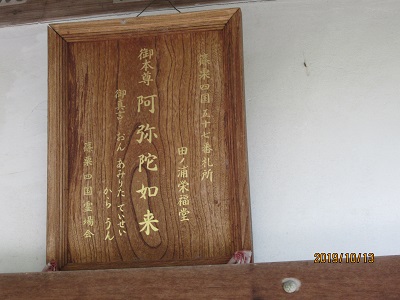 田ノ浦栄福堂-3