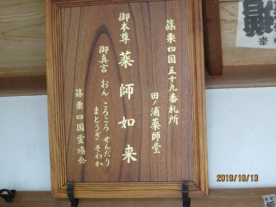 田ノ浦薬師堂-8
