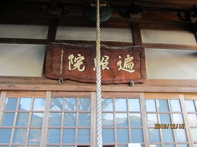 遍照院-5