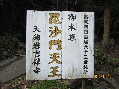 天狗岩吉祥寺-2