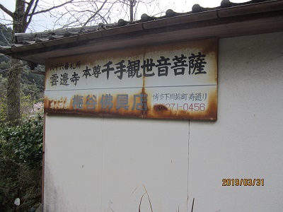 観音坂観音堂2