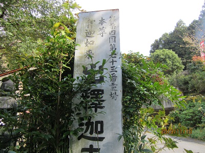 山王釈迦堂-2