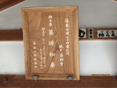 城戸病奪り薬師堂-12