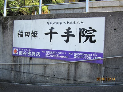 千手院-2